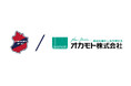 【いわきFC】オカモト株式会社とトップパートナー契約締結​