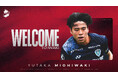 【いわきFC】道脇豊 選手、アビスパ福岡より育成型期限付き移籍加入のお知らせ