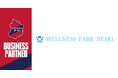 【いわきFC】いわきFC、WELLNESS PARK IWAKIとビジネスパートナー契約締結​