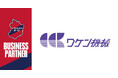【いわきFC】和建機械産業株式会社とビジネスパートナー契約締結​