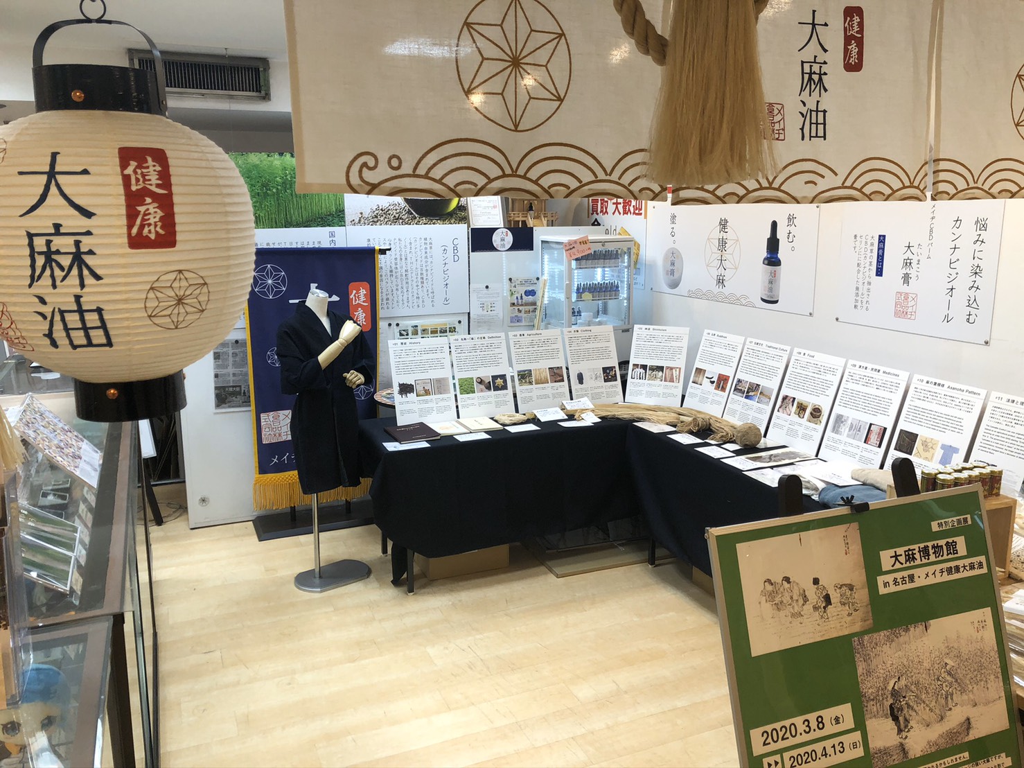 特別企画展 大麻博物館 In 名古屋 メイヂ健康大麻油が開催 メイヂ食品株式会社のプレスリリース