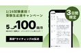 3日間限定!英検®ライティング採点が1日100回まで無料利用可能に—最終追い込み