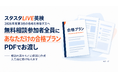 スタスタLIVE英検、2026年度第3回に向けた個別「合格プラン」の作成を10月6日から開始