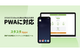 英検®合否判定&AI採点ツールがPWA化!アプリ感覚で手軽に学習