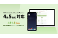 英検®4級・5級までカバー!累計10万回突破の合否判定ツールが拡充