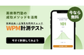 読解速度+正確性を同時チェック、スタスタAppsが英検®準2級版WPM計測を開始