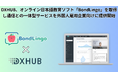 DXHUB、オンライン日本語教育ソフト「BondLingo」を取得し通信との一体型サービスを外国人雇用企業向けに提供開始