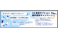 【JP SMART SIM】5G回線へのアップグレードを無料提供開始