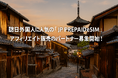 訪日外国人に人気の「 JP PREPAID eSIM 」アフィリエイト販売のパートナー募集開始!