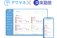 外国人留学生アルバイトの28時間管理ツール『 アワマネ 』と勤怠管理システム『 楽楽勤怠 』がAPI連携