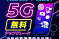 外国人向け通信サービス「JP SMART SIM」にて【5G通信オプション】サービス開始!