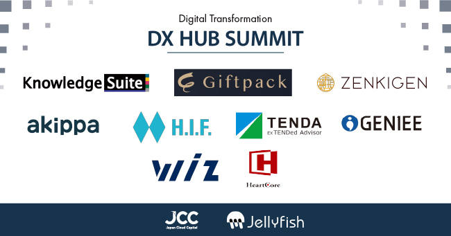 緊急事態宣言下で事業活動継続 発展に必要なdxを知れる30分 Dx Hub Summit Dx Hubのプレスリリース