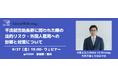 【9/27 無料ウェビナー 】不法就労助長罪に問われた際の法的リスク・外国人雇用への影響と対策について
