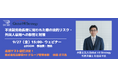 【9/27 無料ウェビナー 】追加ゲスト決定!不法就労助長罪に問われた際の法的リスク・外国人雇用への影響と対策について解説