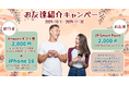 JP SMART SIMの信頼と実績でつながる輪 — 秋の『友達紹介キャンペーン』実施中