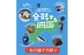 「秋の醸す市」祭り、四国の発酵文化を京都で堪能!