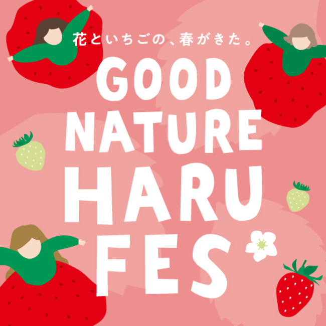 花といちごの 春がきた Good Nature Haru Fes を開催 株式会社ビオスタイルのプレスリリース