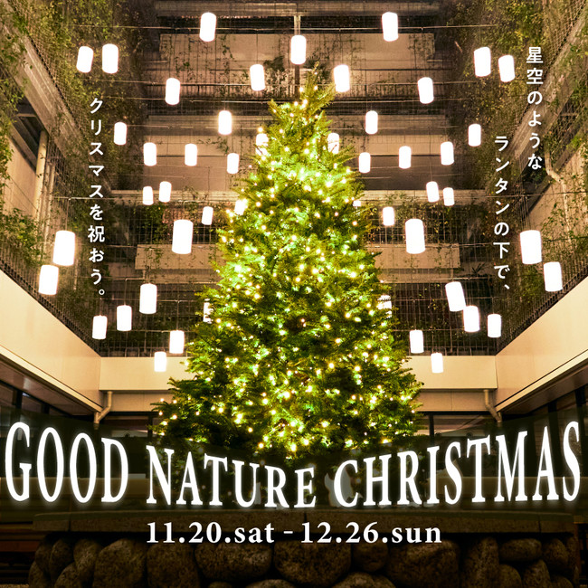 星空のようなランタンの下で クリスマスを祝おう Good Nature Christmas ビオスタイル 小売業界 スーパー コンビニ 百貨店 の最新情報 ニュース フーズチャネル