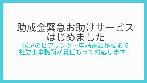 新型 コロナ ウィルス 感染 症 による 小学校 休業 等 対応 助成 金
