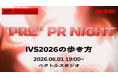 【お得な企画あり】IVS2026の全容と攻略法が分かるオフィシャルサイドイベント「"Pre" PR Night IVS2026の歩き方」を6月1日(月)ベクトルスタジオで開催 #IVS2026