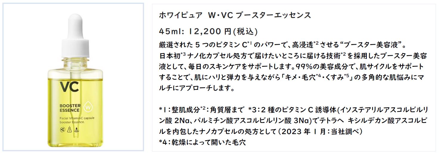 VCブースターエッセンス ホワイトクリアパック - 基礎化粧品