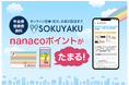 ジェイフロンティアとセブン・カードサービスが連携