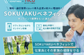 西川コミュニケーションズ、福利厚生に「SOKUYAKUベネフィット」を導入。多様な業界で働き方に関係なく、医療アクセスの利便性を提供~情報・通信業界~