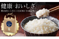 ジェイフロンティアと東京農業大学の上地由朗教授が共同開発した「SOKUYAKU米」 期間限定で一般販売開始!