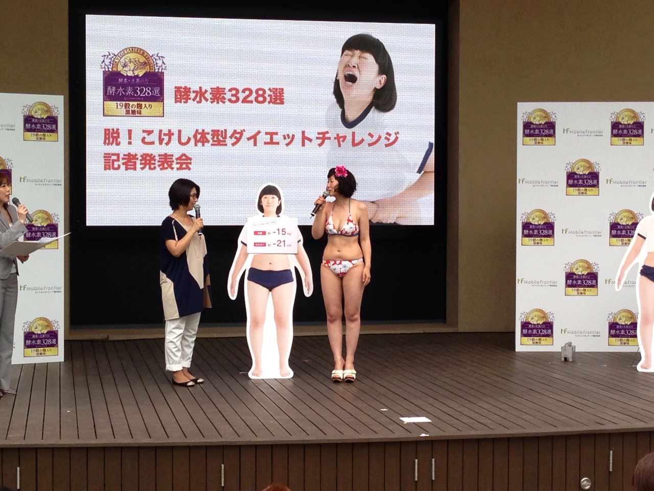 たんぽぽの川村エミコが酵水素パワーで 15kg減量に成功 ジェイフロンティア株式会社のプレスリリース