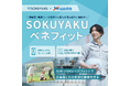 南信重機興業、福利厚生に「SOKUYAKUベネフィット」を導入。多様な業界で働き方に関係なく、医療アクセスの利便性を提供～建設業・重機リース業界～