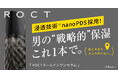 Makuake開始5時間で目標金額達成！新メンズコスメブランド「ROCT(ロクト)」が一般販売開始