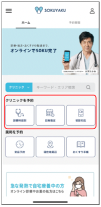 TOP画面：検索ニーズが高い「診療科目」「日時指定」「初診対応可」から絞り込みが行えるボタンをわかりやすい位置に設置