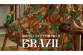 世界中のデザイナーとコラボするオリジナル企画から、豊かな自然と色彩が魅力のブラジルカテゴリーを公開！
