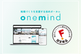 組織づくりを支援する社内ポータル『onemind』が「福岡市トライアル優良商品」に認定