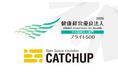 キャッチアップ、「健康経営優良法人2026（中小規模法人部門）ブライト500」に認定