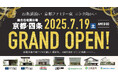 京都市の中心部に『総合住宅展示場 京都・四条』がオープン!!
