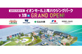 埼玉県上尾市の中心部に『総合住宅展示場 イオンモール上尾ハウジングパーク 』が2025年7月19日(土)グランドオープン!!