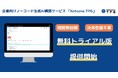 生成AIチャットボットプラットフォーム「Kotozna TPG」の無制限無料トライアル版を提供開始