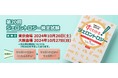 【9月下旬受付締切!】 「第20回ジェロントロジー検定試験」