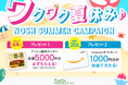 ナッシュ株式会社がSNSで「ワクワク夏休みキャンペーン」を開催！