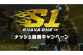 トップストリーマー”SHAKA”主催のゴーカートレース大会「SHAKAONE2024#2」へナッシュが初協賛!ー11月24日(日)にオフライン&オンラインで同時開催ー