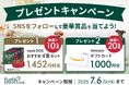 「nosh DOGおすすめ4食セット」または「Amazonギフトカード1,000円分」が当たるプレゼントキャンペーンを開催!