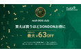 累計購入重量に応じて割引率が上がるロイヤリティプログラム「nosh DOG club」制度を10月30日（木）より導入