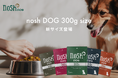 「nosh DOG」から10kg前後の愛犬に最適な300gサイズが12月10日（水）に新登場