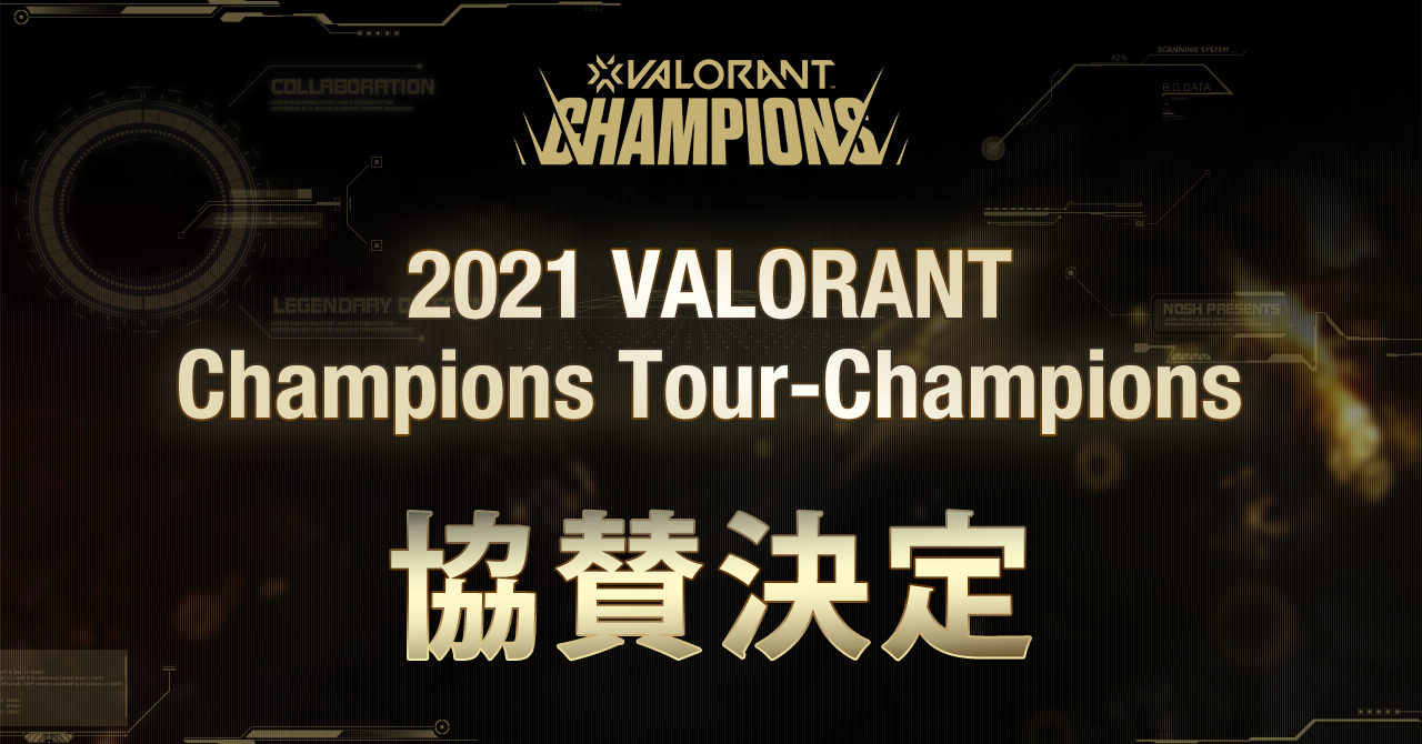 12/1開催】eスポーツ『VALORANT』の世界チャンピオンを決定する国際