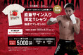 総合格闘家の秋元強真選手とnoshがパートナーシップ契約を締結