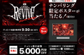 国内有数のeスポーツチーム主催「Crazy Raccoon Revive」へナッシュが初協賛