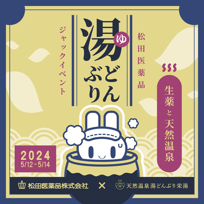 湯どんぶり栄湯の75年の歴史初