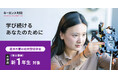 【キーエンス財団】大学院生（修士課程）を応援！　奨学金の募集開始
