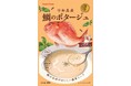 宇和島産真鯛エキスと北海道産生クリームを使用!コク深く贅沢な一杯をご家庭で『鯛のポタージュ』8月27日発売